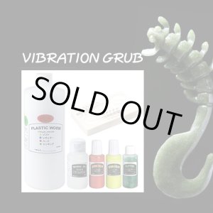 画像: VIBRATION GRUBキット